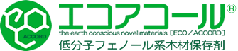 エコアコールウッド