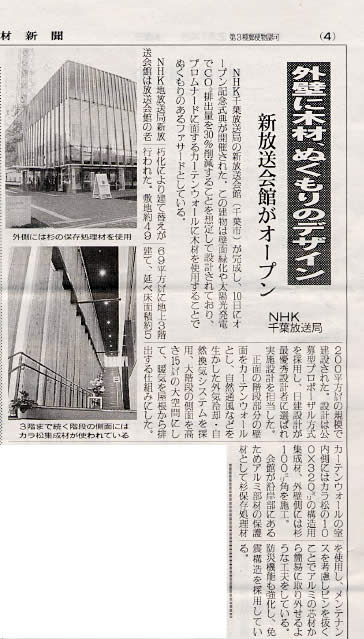日刊木材新聞(2011年12月14日付)
