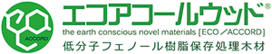 エコアコールウッドは過酷な環境下においても割れにくく、腐れにくい抜群の強度を持ちながら、無毒性で地球環境にも優しい、画期的な保存処理木材です。