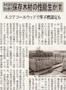 九州木材工業プレスリリース