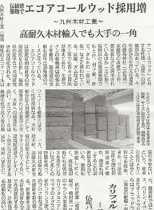 九州木材工業プレスリリース