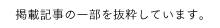 掲載記事の一部を抜粋しています。