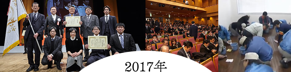 掃除大賞2017を受賞しました。